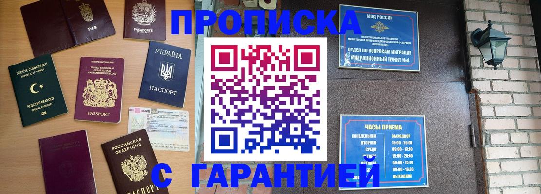 временная регистрация в Усмани