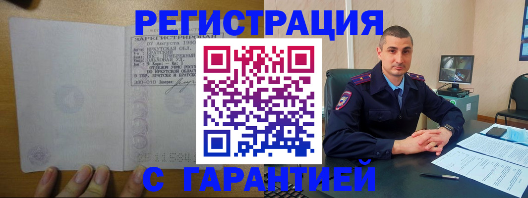 прописка штамп в Усмани