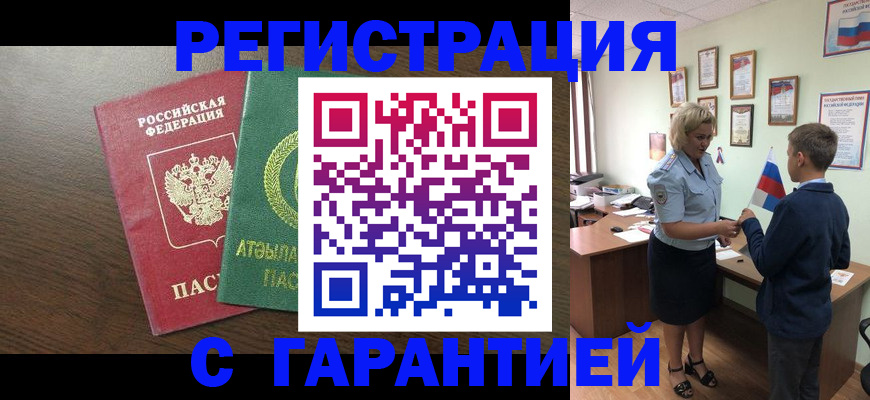 временная регистрация для школы в Усмани