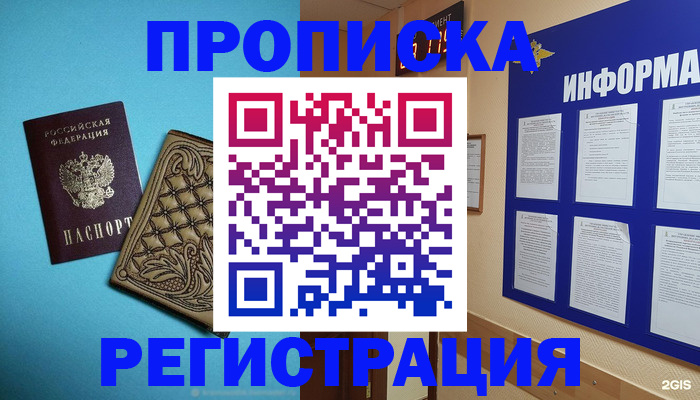 прописка законно в Усмани