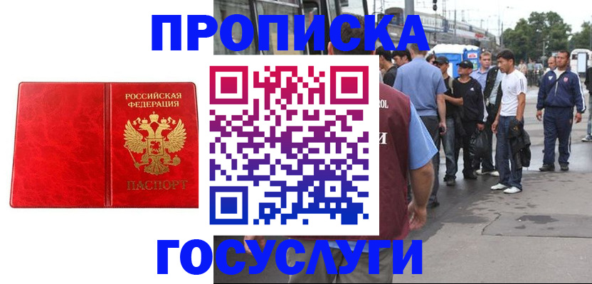 прописка для кредита в Усмани