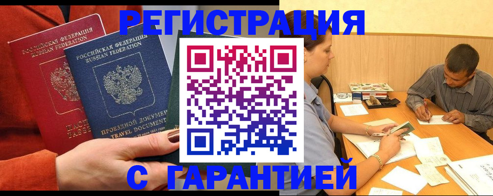 прописка паспорт в Усмани