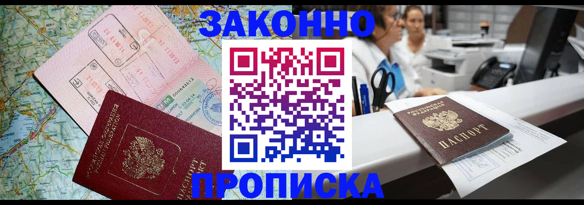 где прописаться в Усмани